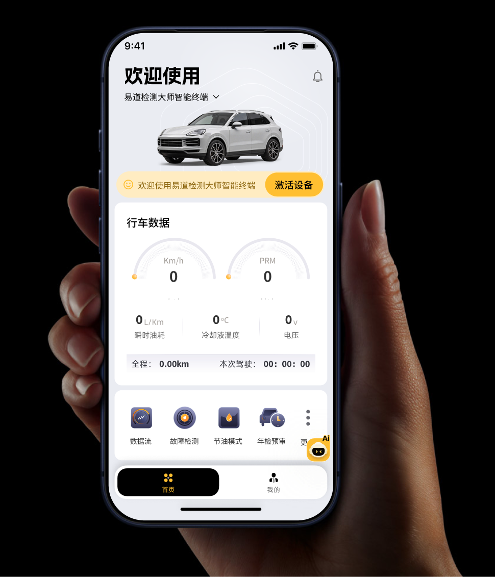易道检测大师 App 界面